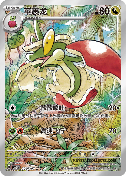 Simplified Chinese | Gem Pack Volume 6 - Pokémon Booster Box CBB6C | PRE-ORDER