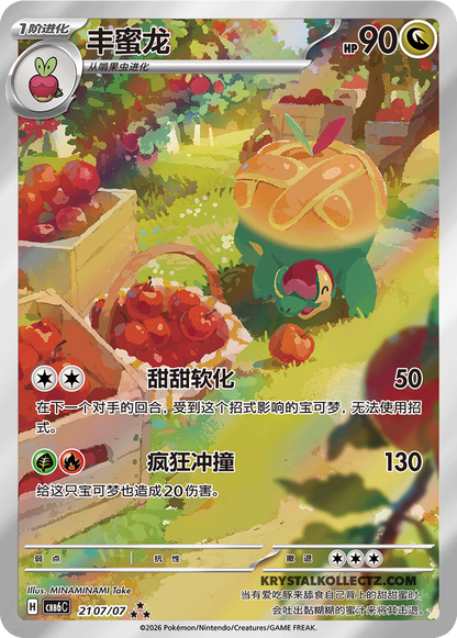 Simplified Chinese | Gem Pack Volume 6 - Pokémon Booster Box CBB6C | PRE-ORDER