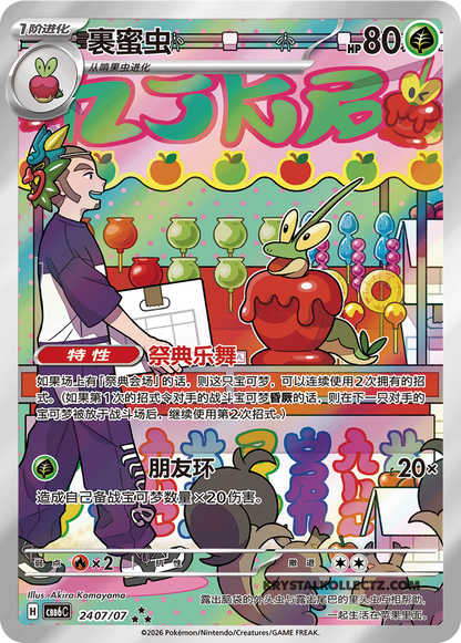 Simplified Chinese | Gem Pack Volume 6 - Pokémon Booster Box CBB6C | PRE-ORDER