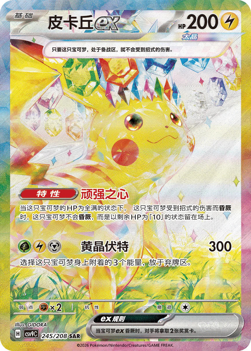 ikoria draft booster box Simplified Chinese - Stellar Crystal