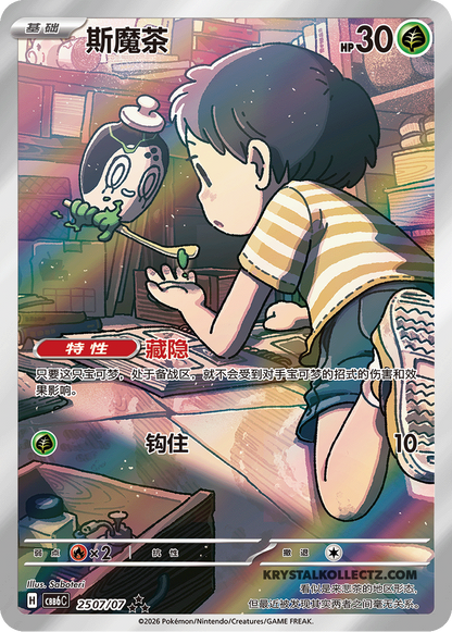 Simplified Chinese | Gem Pack Volume 6 - Pokémon Booster Box CBB6C | PRE-ORDER