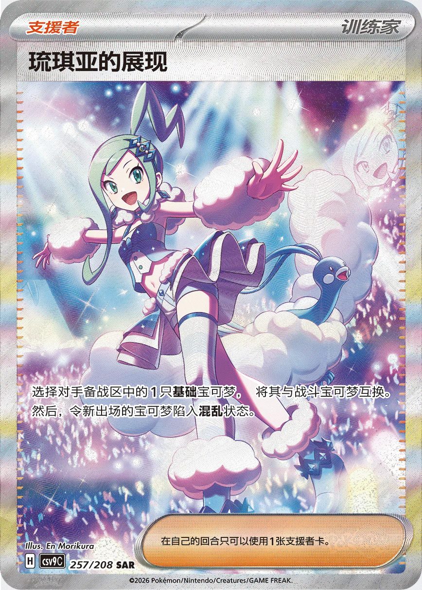 Simplified Chinese - Stellar Crystal - Pokemon Slim Booster Box CSV9C (Surging Sparks)