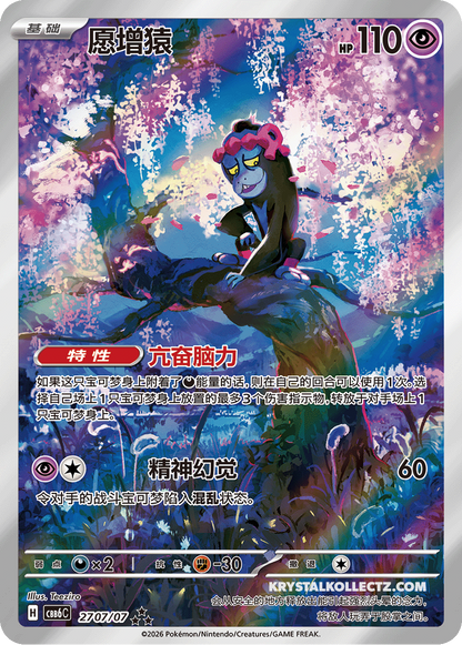Simplified Chinese | Gem Pack Volume 6 - Pokémon Booster Box CBB6C | PRE-ORDER