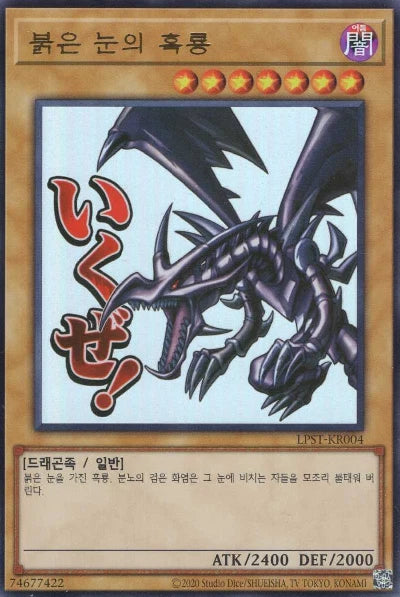 Red-Eyes Black Dragon - Yu-Gi-Oh Limited Pack Stamp Edition Card - LPST-KR004 - Korean