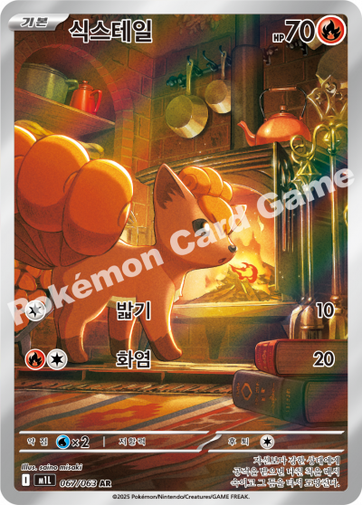 Vulpix AR - Mega Evolution / Mega Brave Pokemon Card 067/063 - Korean