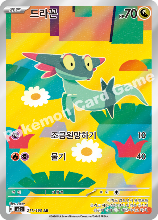 Dreepy AR Pokemon Card 211/193 Mega Dream ex Ascended Heroes Korean Jerky 드라꼰
