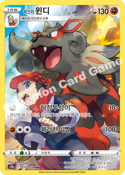 Hisuian Arcanine CHR Pokemon Card 075/071 Dark Phantasma Lost Origin - Korean KrystalKollectz s10a You Iribi 다크판타스마 2022 