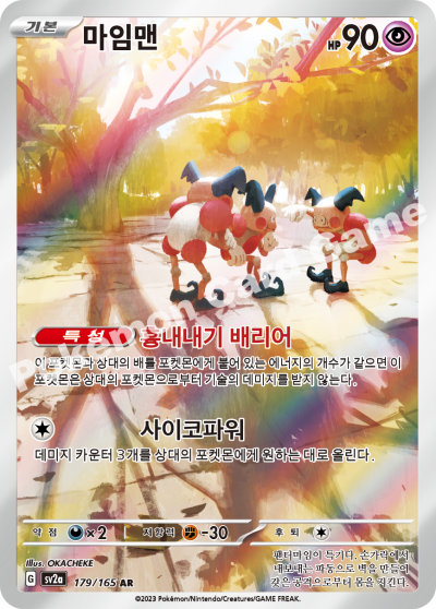 Mr Mime AR 151 Scarlet & Violet Pokemon Card 179/165 Korean 2023 KrystalKollectz sv2a OKACHEKE 마임맨 