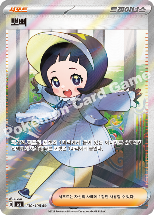 Poppy SR Pokemon Card Single Ruler of The Black Flame Obsidian Flames 130/108 Korean