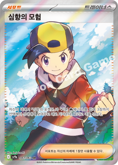 Ethan's Adventure SR Heat Wave Arena / Destined Rivals 083/063 Pokemon Card - Korean KrystalKollectz 2025 심향의 모험 sv9a 