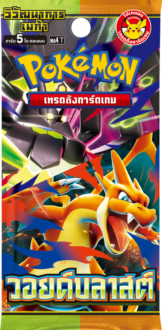 Thai - Void Blast - Pokemon Booster Box MA4 T (Perfect Order) - PRE-ORDER