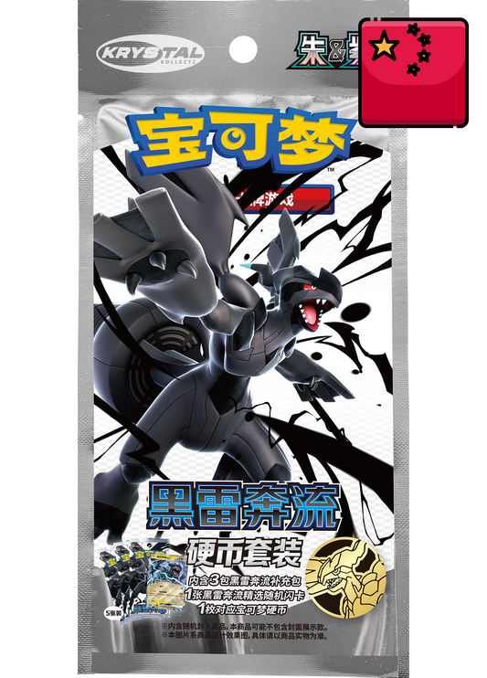 Simplified Chinese Black Thunder Torrent Black Bolt CSV10.5C Pokémon Coin Set