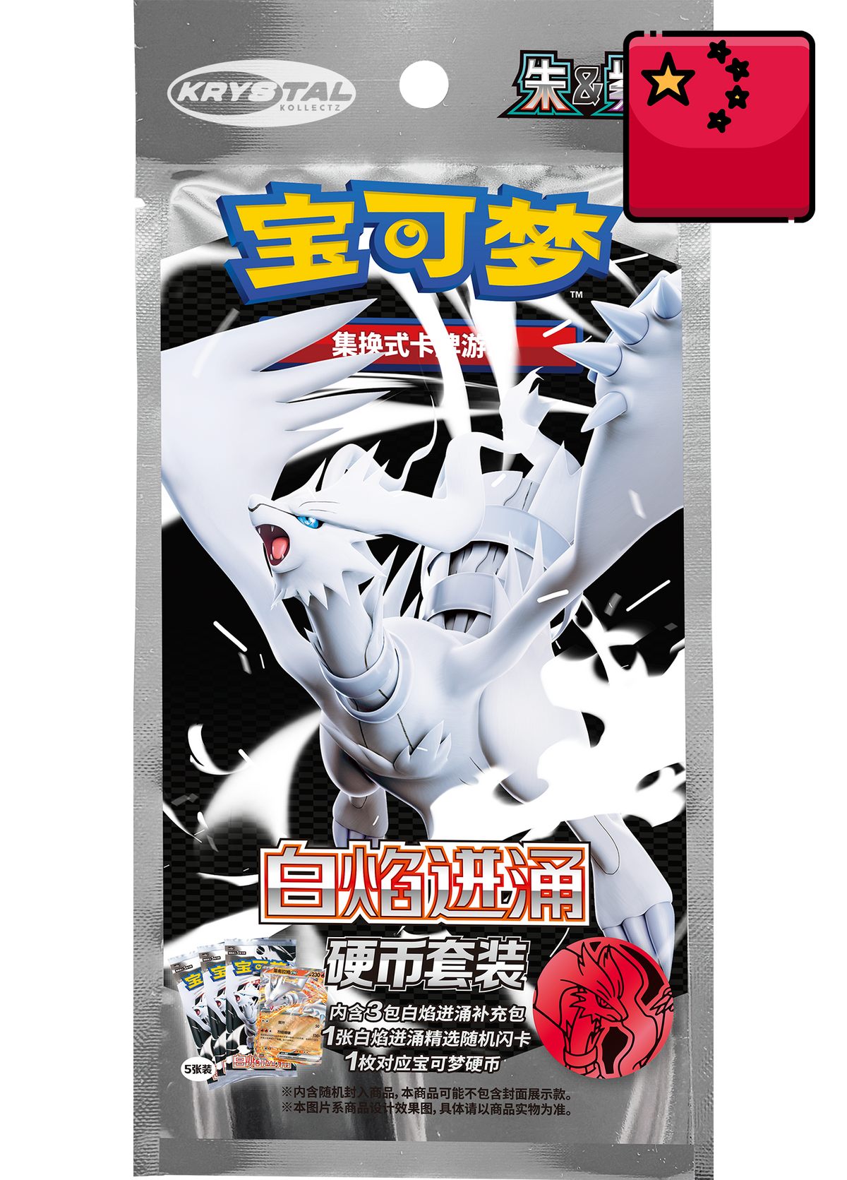 Simplified Chinese White Flame Burst White Flare CSV10.6C Pokémon Coin Set 白焰迸涌