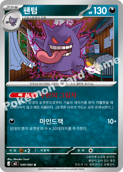 Gengar U Pokémon Card 049/080 Perfect Order Korean KrystalKollectz 2026 M3 Mega Evolution 팬텀
