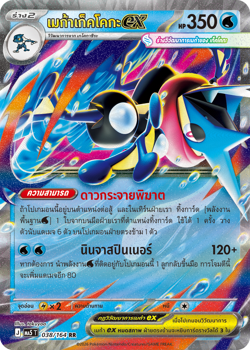 Thai Greninja ex RR 038/164 Pokemon card single 2026 Pitch Black MA5 T takuyoa Thailand Pokémon exclusive set KrystalKollectz 