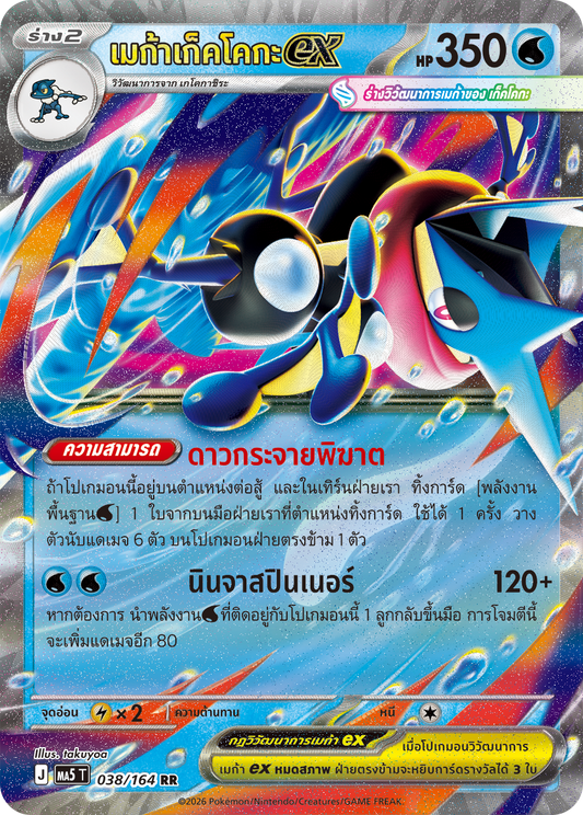 Thai Greninja ex RR 038/164 Pokemon card single 2026 Pitch Black MA5 T takuyoa Thailand Pokémon exclusive set KrystalKollectz 