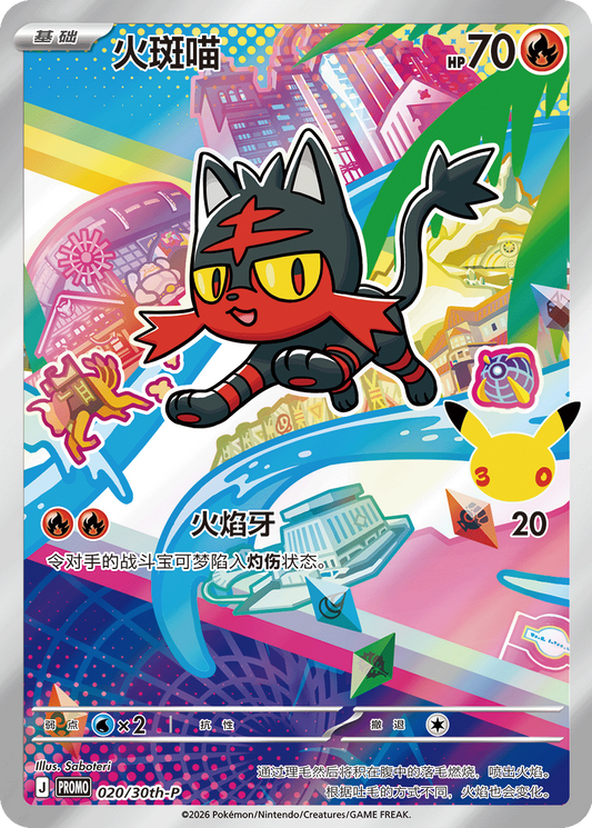 Litten Promo 30th Anniversary Pokemon Card 020/30th-P Simplified Chinese Krystalkollectz 2026 Saboteri KrystalKollectz.com 宝可梦 S-Chinese 