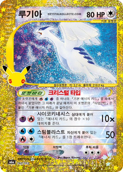 Korean | 30th Celebration Pokémon Booster Box M6a