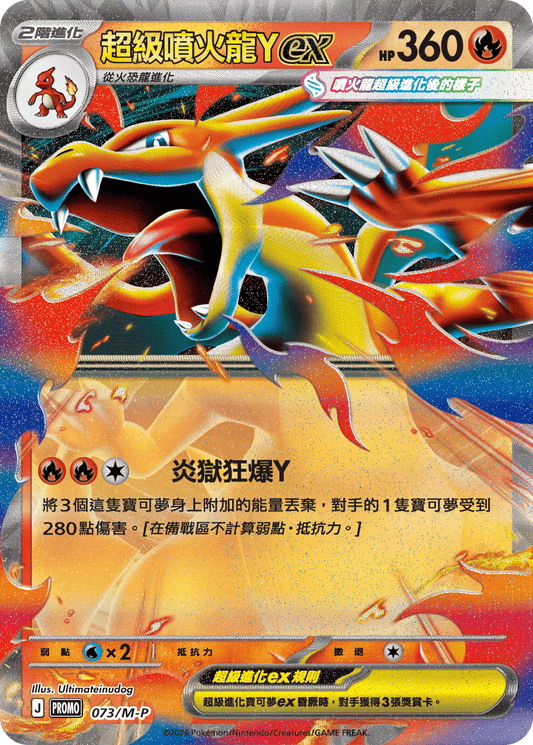 Mega Charizard Y ex Promo Mega Evolution Perfect Order Pokemon Card 073/M-P T-Chinese Traditional Chinese 2026 Fire type KrystalKollectz Ultimateinudog