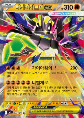 Korean - Nullifying Zero - Pokemon Booster Box M3 (Perfect Order)
