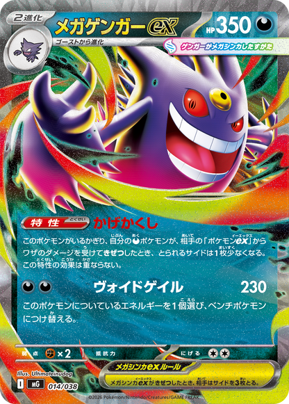 Japanese | MEGA Feraligatr, Mega Dragonite, Mega Gengar MG - Pokémon Special Deck Box Set | PRE-ORDER
