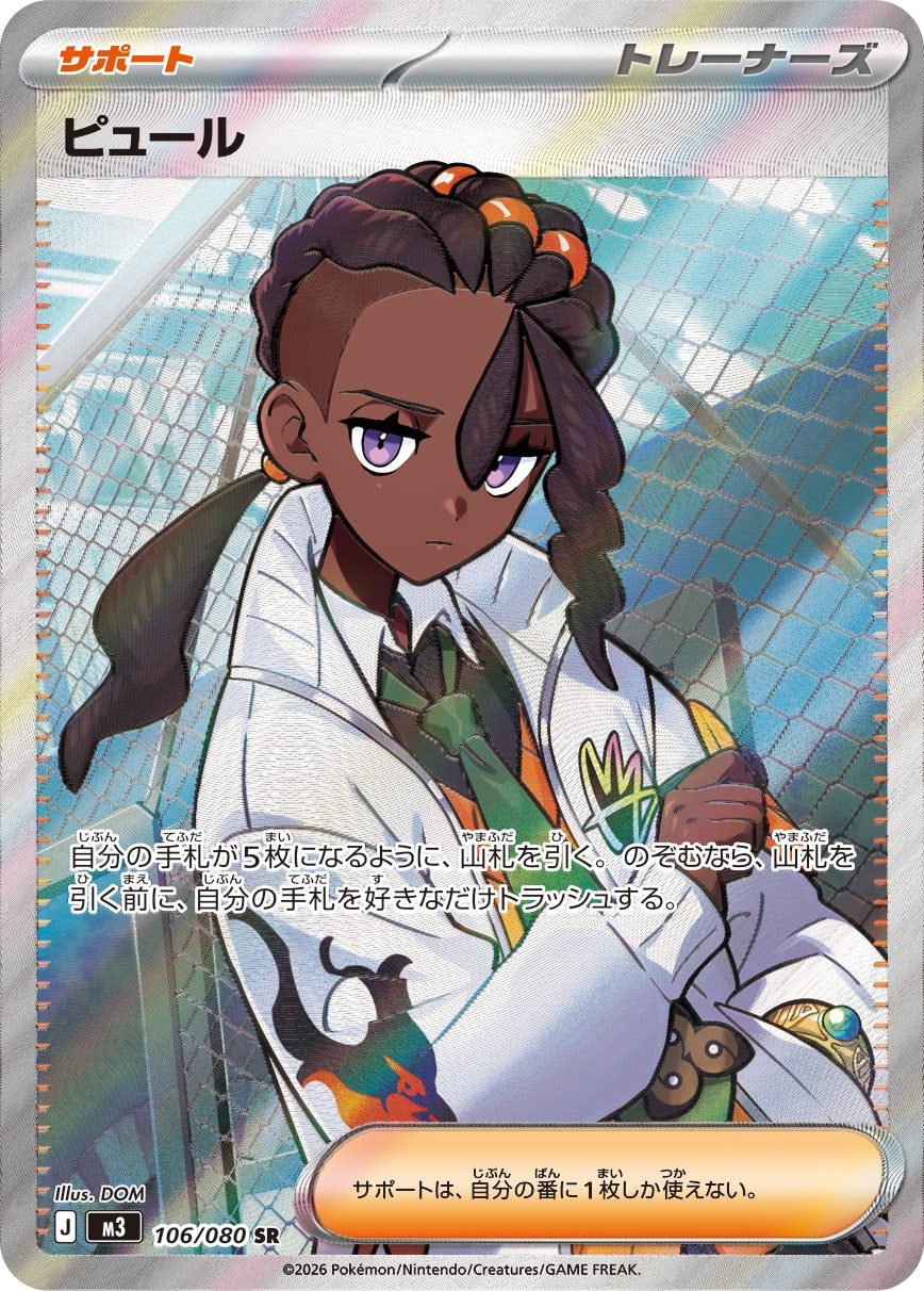 106/080 Pokemon card single Japanese Perfect Order 2026 KrystalKollectz M3 KrystalKollectz DOM artist 