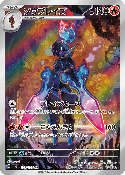 Ceruledge AR - Super Electric Breaker / Surging Sparks Pokemon Card sv8 109/106 - Japanese