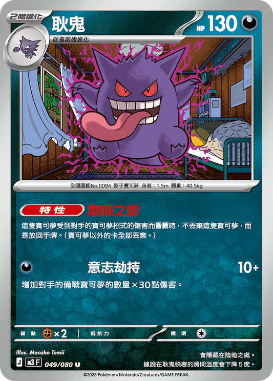 Gengar U - Pokemon Card 049/080 Perfect Order - Traditional Chinese KrystalKollectz Masako Tomii Uncommon card 2026 m3 f Taiwan Hong Kong version  