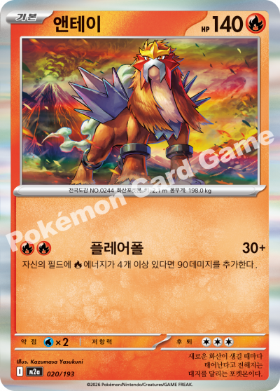 Entei Holo - Mega Dream ex Pokemon Card m2a 020/193 - Korean