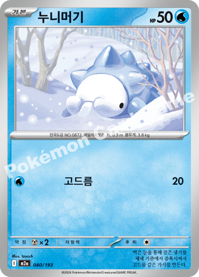 Snom - Mega Dream ex Pokemon Card m2a 040/193 - Korean
