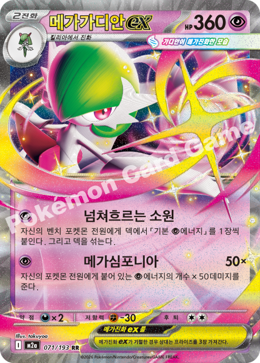 Mega Gardevoir ex Mega Dream ex Pokemon Card m2a 071/193 Korean KrystalKollectz 2026 메가가디안 ex takuyoa