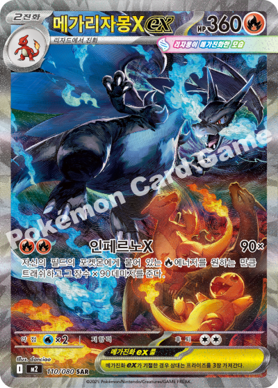 Korean - Inferno X | M2 - Pokemon Booster Box (Phantasmal Flames)