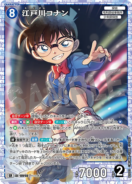 Japanese - Detective Conan - Sparkle of the Gale Booster Box CT-P09 - PRE-ORDER