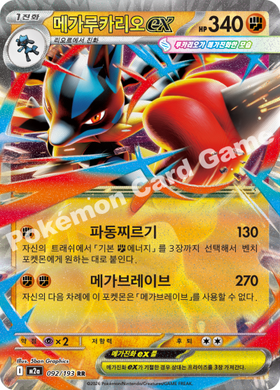 Mega Lucario Lucario ex Mega Dream ex Pokemon Card m2a 092/193 Korean KrystalKollectz RR 5ban 메가루카리오 ex