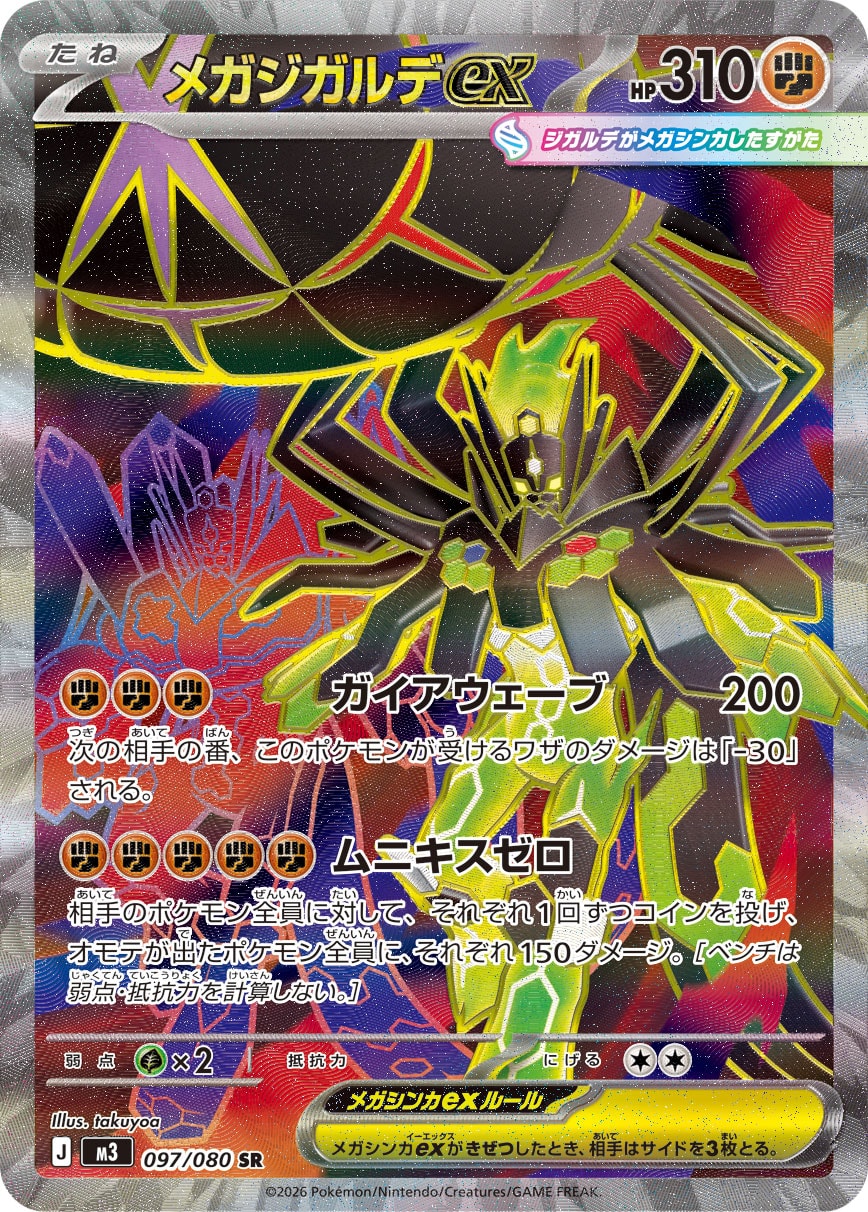 Mega Zygarde ex SR - Pokemon Card 097/080 Nullifying Zero / Perfect Order - Japanese KrystalKollectz m3 takuyoa 