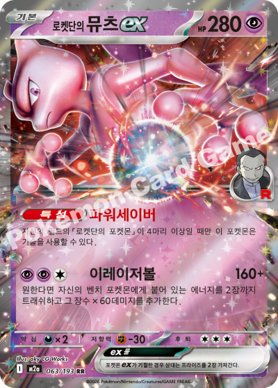 Team Rocket's Mewtwo ex Mega Dream ex Pokemon Card m2a 063/193 Korean RR 