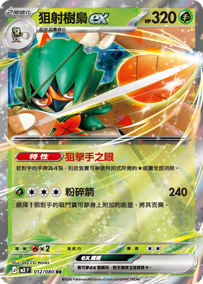 Traditional Chinese - Nullifying Zero | M3F - Pokemon Booster Box (Perfect Order)