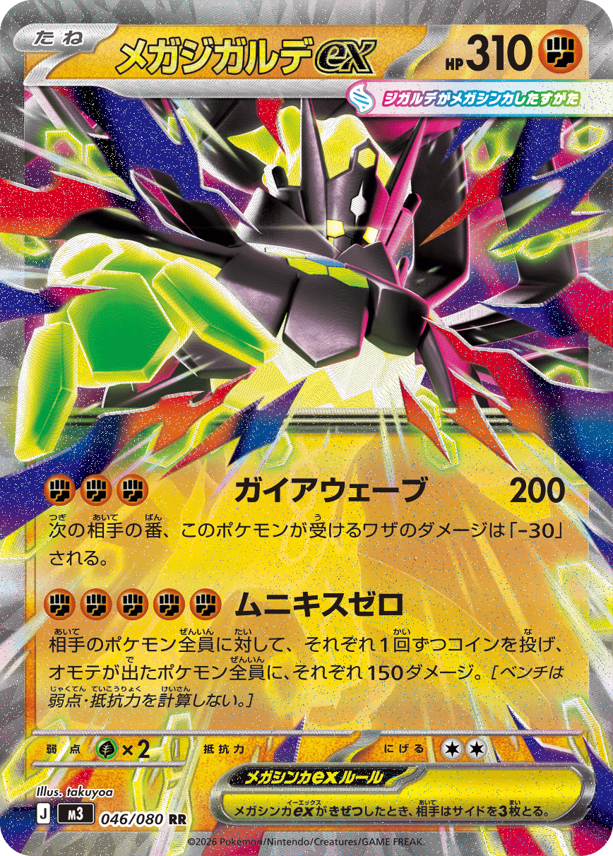 Mega Zygarde ex RR - Pokemon Card 046/080 Nullifying Zero - Japanese