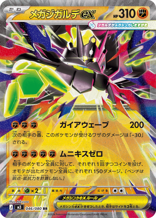Mega Zygarde ex RR - Pokemon Card 046/080 Nullifying Zero - Japanese