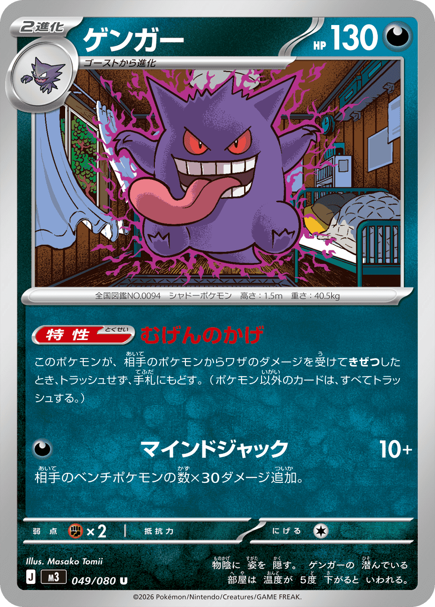 Gengar U Nullifying Zero M3 Pokemon Card 049/080 Perfect Order Japanese Masako Tomii KrystalKollectz 