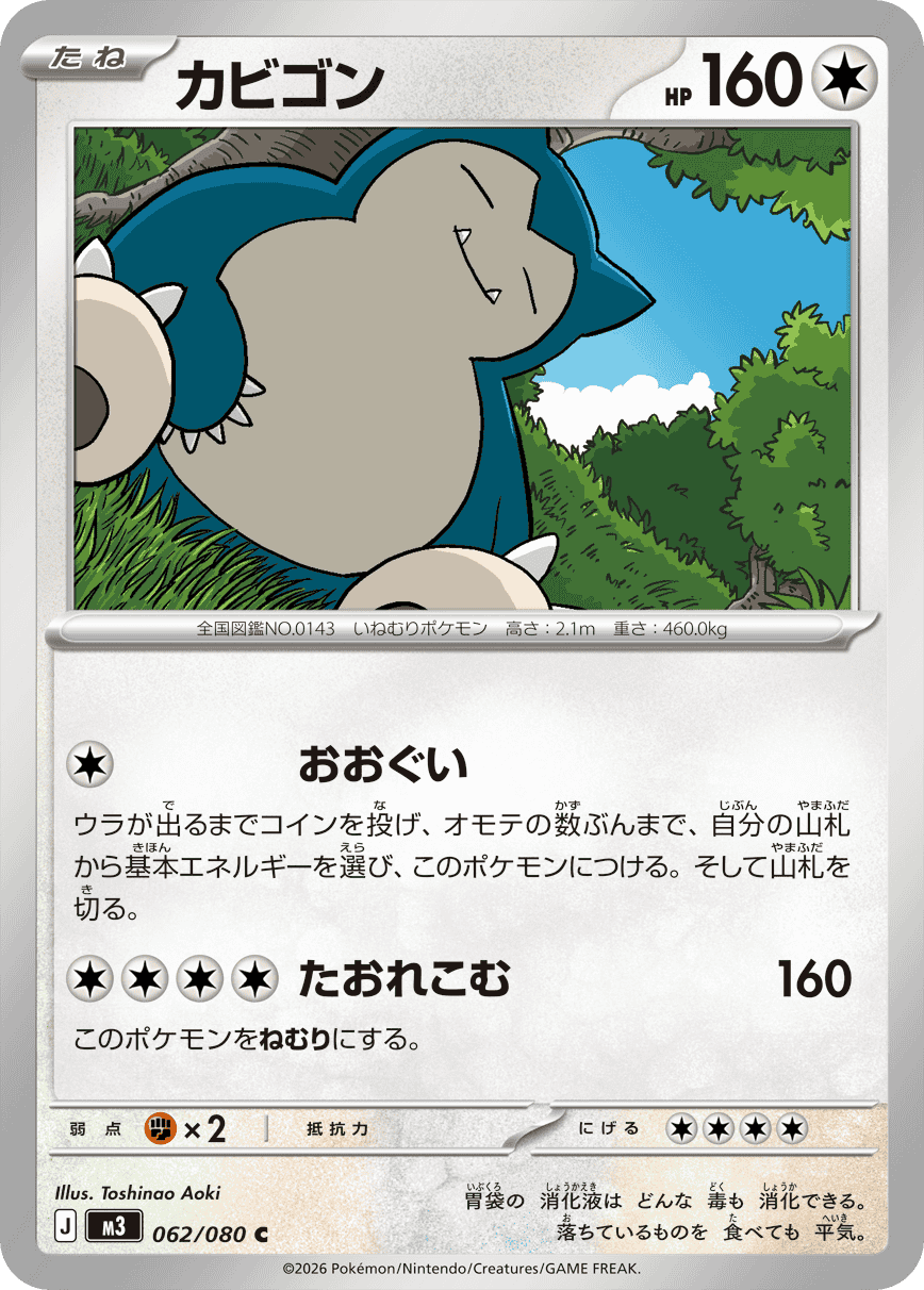Snorlax Common Nullifying Zero M3 Pokemon Card 062/080 Perfect Order Japanese Krystalkollectz Toshinao Aoki 