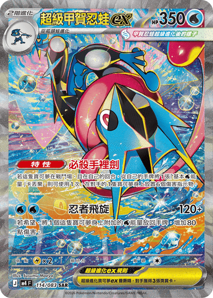 Korean | Ninja Spinner - Pokemon Booster Pack M4 (Chaos Rising)