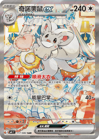 Korean | Ninja Spinner - Pokemon Booster Pack M4 (Chaos Rising)