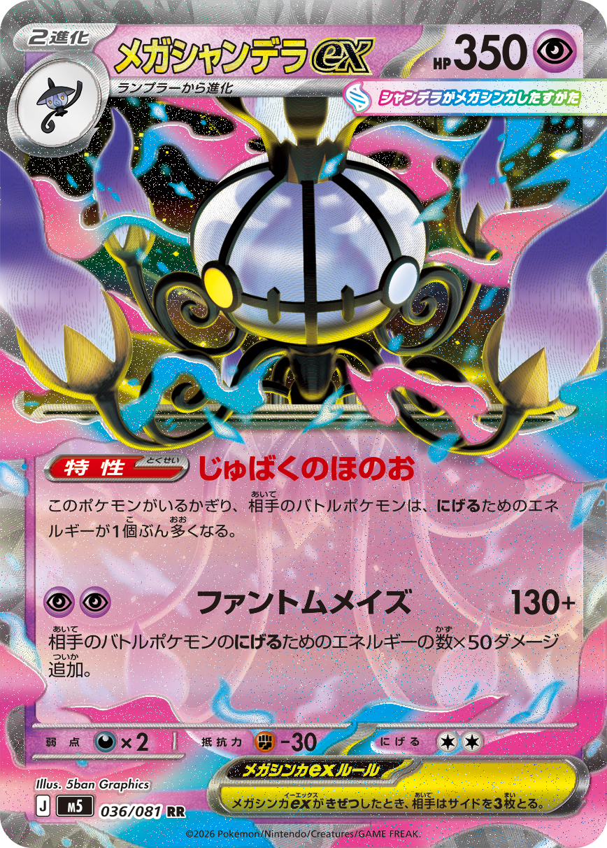 Japanese | Abyss Eye - Pokemon Booster Box M5 - Pitch Black
