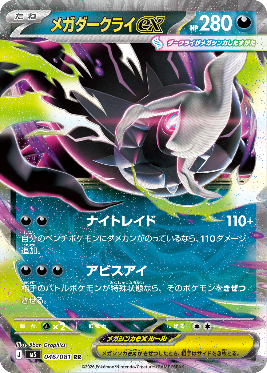 Ninja Spinner - Pokemon Booster Box M4 - Japanese