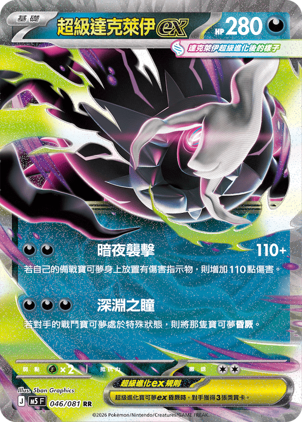 Traditional Chinese - Abyss Eye - Pokemon Booster Box M5 F (Pitch Black) | PRE-ORDER
