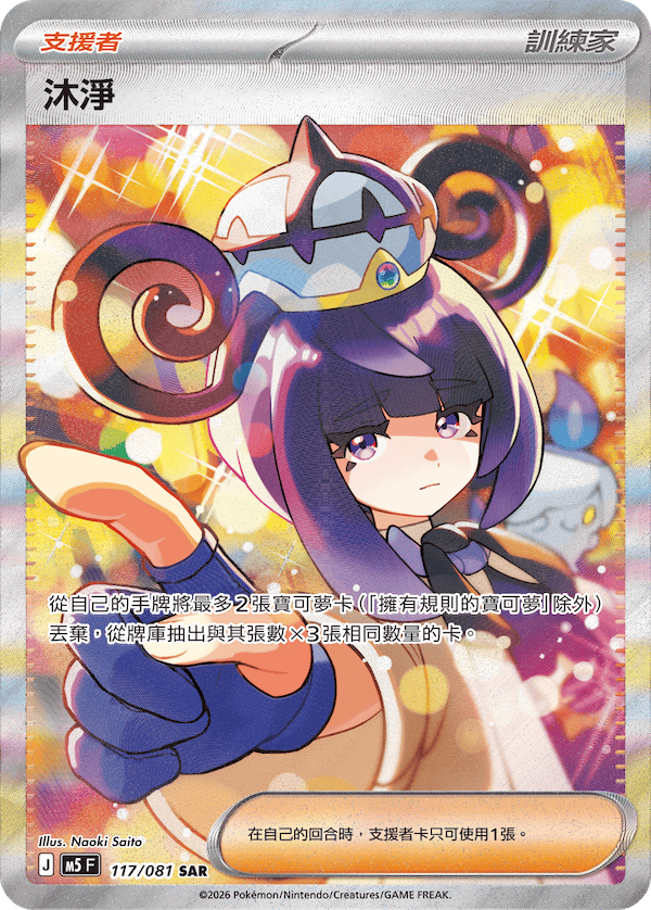 Traditional Chinese - Abyss Eye - Pokemon Booster Box M5 F (Pitch Black) | PRE-ORDER