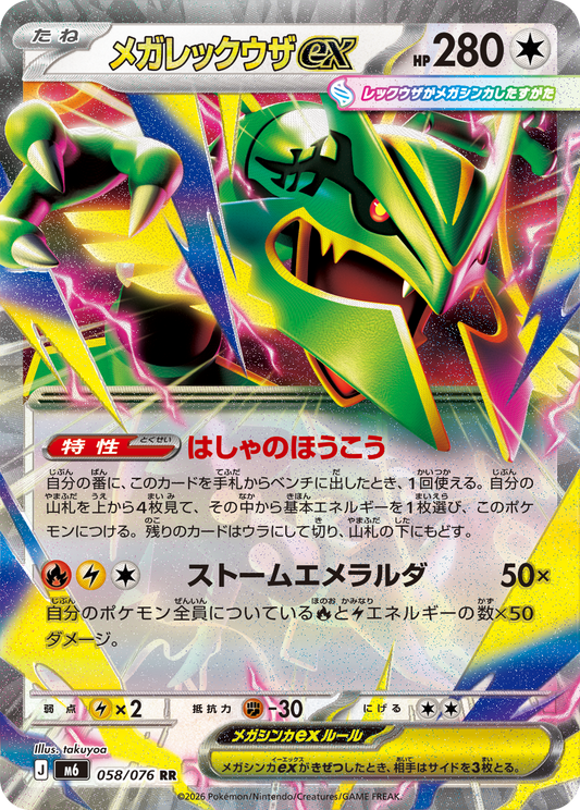 Rayquaza ex 058/076 KrystalKollectz 2026 
