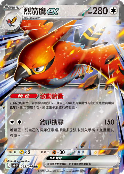 Traditional Chinese - Storm Emeralda M6 F - Pokemon Booster Box | PRE-ORDER