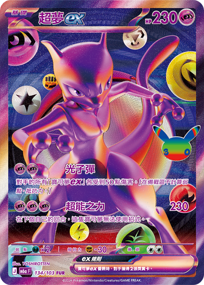 Traditional Chinese | 30th Celebration Pokémon Booster Box M6a F | PRE-ORDER